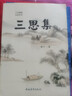 三思集 傅平著(zhù) 人生思考與生活記錄文學(xué)讀物 人生感悟生活隨筆集 鄉土回憶師友散文書(shū)籍 曬單實(shí)拍圖