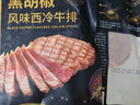豪客來(lái) 黑胡椒整切調理西冷牛排（1.5kg/10片含醬包）牛肉生鮮燒烤 曬單實(shí)拍圖