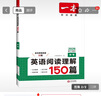 一本英語(yǔ)閱讀理解150篇九年級上下冊 2026版初中英語(yǔ)詞匯積累閱讀能力語(yǔ)法同步專(zhuān)項訓練中考練習冊 曬單實(shí)拍圖