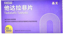 [白云山]他達(dá)拉非片 20mg*20片 1盒裝 曬單實(shí)拍圖