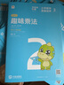 學(xué)而思秘籍二年級小學(xué)數學(xué)思維培養 3級 新升級智能教輔 全國通用一題一講奧數思維訓練提優(yōu)訓練 助力攻克計算 計數 圖形 應用 組合等奧數八大問(wèn)題 曬單實(shí)拍圖