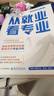 2025新版張雪峰高中生多元升學規(guī)劃 強基計劃報考指南 綜合評價報考指南 手把手教你穩(wěn)就業(yè) 手把手教你報?？?從就業(yè)看專業(yè) 決勝大學高中三年關鍵期高考志愿填報峰閱教研團隊升學必讀 【新書現(xiàn)貨】從就業(yè)看 曬單實拍圖