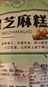 張三仁壽張三芝麻糕四川眉山特產(chǎn)黑芝麻零食傳統老式糕點(diǎn)茶點(diǎn)心核桃糕 張三芝麻糕500g*2袋 曬單實(shí)拍圖