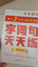 學而思 語文字詞句基礎天天練 1級一年級上（6冊）每天七分鐘 輕松練字詞句 貼合教材 覆蓋要點 助理孩子夯實校內(nèi)字詞句基礎知識 曬單實拍圖