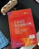 牛津高階英漢雙解詞典第10版 商務(wù)印書館學(xué)生工具書可搭配購買現(xiàn)代漢語詞典第7版最新版古漢語常用字典第6版新華字典古代漢語詞典第3版牛津高階英漢雙解詞典2025 曬單實(shí)拍圖
