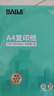 HAILE海樂 A4/70g亮白雙面a4紙打印復印紙 支持高速打印 草稿紙 打印作業(yè)500張/1包裝 FY-IA4701 曬單實拍圖