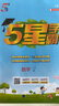 2025秋新版 五星學(xué)霸二年級上冊數學(xué)北師大版BSD 經(jīng)綸5星學(xué)霸2上課本同步作業(yè)本天天練習冊 曬單實(shí)拍圖