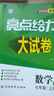 自選】2025版亮點(diǎn)給力大試卷七八九年級上下冊 語(yǔ)文數學(xué)英語(yǔ)人教版蘇教版譯林版 初中初一二三上冊下冊亮點(diǎn)大試卷單元期中期末分類(lèi)檢測試卷 【25秋新版】七年級上冊數學(xué)蘇科版 曬單實(shí)拍圖