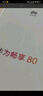華為暢享80  256GB 曜金黑 6620mAh電池超能續航  雙五星超耐摔 華為手機【贈話(huà)費券】國家補貼 曬單實(shí)拍圖