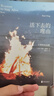 活下去的理由（十周年紀念版）英國版《我與地壇》橫掃歐美暢銷(xiāo)書(shū)榜單 豆瓣年度社科紀實(shí) 曬單實(shí)拍圖