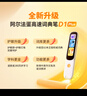 阿爾法蛋詞典筆D1Plus 英語(yǔ)點(diǎn)讀筆翻譯筆 小學(xué)初中新教材適用電子詞典掃描筆單詞筆學(xué)習機 曬單實(shí)拍圖