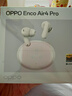 OPPO Enco Air4 Pro 【國家補貼】真無(wú)線(xiàn)降噪藍牙耳機入耳式 通用蘋(píng)果華為小米手機 七夕禮物 晨曦白 曬單實(shí)拍圖