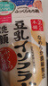 莎娜（SANA）豆乳美肌洗面奶女卸妝保濕深層清潔毛孔男士潔面膏油性皮膚150g 曬單實拍圖