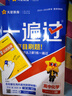 高中一遍過(guò)2026數學(xué)物理化學(xué)選擇性必修一1選擇性必修二2 高二上冊下中冊自選選修三選擇性必修一二高二下冊上冊選修12025選修二中冊下冊 高中選修一1選修二2選擇性必修二選修1234天星教育高中教輔 曬單實(shí)拍圖