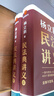 【當當正版 新品包郵】楊立新 民法典講義 民法典 全兩冊 楊立新民法典講義 曬單實(shí)拍圖