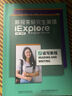 正版全新現貨 新探索研究生英語(yǔ)基礎級讀寫(xiě)教程 視聽(tīng)說(shuō)教程 提高級 U校園激活碼+書(shū) 全套 9787521327960 外研社 自選科目 基礎級讀寫(xiě)教程帶激活碼9787521327960 曬單實(shí)拍圖