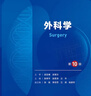 第十版醫學(xué)人衛教材 婦產(chǎn)科學(xué)內科學(xué)外科學(xué)第十版人衛版生理生化病理診斷神經(jīng)病學(xué)第九版系統解剖藥理學(xué)教科書(shū)類(lèi)課本第10輪醫學(xué)教材全套 人民衛生出版社 【科目可選】 診斷學(xué)（第10版） 曬單實(shí)拍圖
