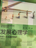 發(fā)展心理學(xué)：探索人生發(fā)展的軌跡（原書(shū)第5版） 曬單實(shí)拍圖