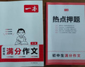 2026一本初中滿(mǎn)分作文100篇贈初中作文分類(lèi)素材高分范文精選初一初二初三作文速用模板七八九年級寫(xiě)作技巧名校優(yōu)秀作文模板 2本滿(mǎn)分作文(語(yǔ)文+英語(yǔ)) 正版 曬單實(shí)拍圖