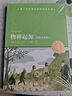 物種起源（小譯林中小學(xué)閱讀叢書(shū) 古生物學(xué)家苗德歲編譯導讀版） 曬單實(shí)拍圖