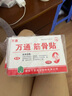 萬(wàn)通筋骨貼膏藥貼腰間盤(pán)突出類(lèi)風(fēng)濕關(guān)節頸椎病肩周炎腰肌勞損 5盒50貼 曬單實(shí)拍圖