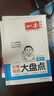 一本小學(xué)語(yǔ)文數學(xué)英語(yǔ)知識大盤(pán)點(diǎn)(共3冊)2026小升初必刷題小考真題卷實(shí)測沖關(guān)畢業(yè)總復習考點(diǎn)清單大全 曬單實(shí)拍圖