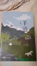 李娟作品集 羊道 春牧場+羊道 前山夏牧場+羊道 深山夏牧場 共3冊 限時享贈品 曬單實拍圖