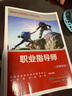 職業(yè)指導師（基礎知識）--國家職業(yè)技能等級認定培訓教程 曬單實(shí)拍圖