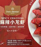1號會員店（One's Member）麻辣小龍蝦2.4斤（4-6錢）22-25只/600g*2盒 夜宵【山姆同廠】 曬單實拍圖