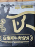 小黃象安格斯牛肉餡餅320g(4張)兒童早餐食品生鮮速食早餐 曬單實(shí)拍圖