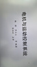 【正版舊書(shū) 少量筆記】電機原理與電力拖動(dòng)系統楊耕 羅應立 編著(zhù)機械工業(yè)出版社9787111697 曬單實(shí)拍圖