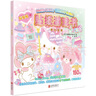 Hello Kitty和她的小伙伴們 貼紙游戲書(shū)夢(mèng)幻變裝 hellokitty系列 孩子益智游戲成長(cháng)游戲圖書(shū) 粉色可愛(ài)風(fēng) 送禮書(shū)籍小女孩生日禮物 貼紙游戲書(shū) 3-6歲  曬單實(shí)拍圖