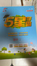 2025秋新版 五星學霸二年級上冊語文數學人教版RJ 經綸5星學霸2上作業(yè)本天天練專項訓練習冊 曬單實拍圖