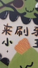 【親簽版】來(lái)刷牙嘍小玉米+該洗澡啦小山藥 全2冊 卷兒著(zhù) 3-4-5-6歲兒童寶寶繪本童話(huà)故事圖畫(huà)小粽子月餅村書(shū)籍 接力出版社 【親簽版】來(lái)刷牙嘍，小玉米 曬單實(shí)拍圖