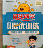 陽(yáng)光同學(xué) 2025秋新品 課時(shí)提優(yōu)訓練優(yōu)化作業(yè)二年級上冊數學(xué)人教版同步教材練習冊一課一練 曬單實(shí)拍圖
