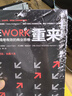 重來(lái) 中信出版社圖書(shū) 曬單實(shí)拍圖