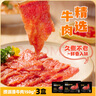 海底撈撈派滑牛肉150g*3盒裝 冷凍調制牛肉片涮鍋炒菜烤肉火鍋食材 曬單實(shí)拍圖