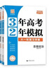 北京專(zhuān)用2026新教材 北京高考真題匯編 3年高考2年模擬 語(yǔ)文數學(xué)英語(yǔ)物理化學(xué)生物政治歷史地理 三年高考二年模擬大一輪復習學(xué)案北京版三二32高考 高考物理 曬單實(shí)拍圖