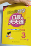 幫你學(xué)數學(xué)口算天天練三年級上冊北京BJ修訂教材同步微課講解課后鞏固小學(xué)3年級上冊數學(xué)口算練習冊 曬單實(shí)拍圖