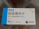 [依木蘭]硫唑嘌呤片 50mg*100片 1盒裝 曬單實拍圖