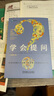 學會提問 原書第12版 獨立思考的起點 批判性思維入門 尼爾布朗 斯圖爾特基利著作 曬單實拍圖