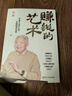 賺錢(qián)的藝術(shù)  花錢(qián)的技巧  蔡瀾的理財之道 賺錢(qián)的藝術(shù) 曬單實(shí)拍圖
