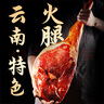 滇園 宣之蘭整只火腿禮盒7斤裝 云南火腿地道風(fēng)味臘肉 節日送禮團購 曬單實(shí)拍圖