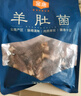 金唐云南羊肚菌50g（3-5cm）肉厚勻稱 山珍菌菇干貨 煲湯火鍋食材 曬單實(shí)拍圖