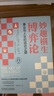 妙趣橫生博弈論：事業(yè)與人生的成功之道 白金版 曬單實(shí)拍圖