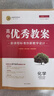 優(yōu)秀教案化學(xué)高一必修第一二冊高二選擇性必修一二三 全套 人教版 志鴻高中優(yōu)秀教案 教案教師專(zhuān)用 高中化學(xué)老師教案教參備課考編面試用 化學(xué)·選擇性必修1/新人教 【優(yōu)秀教案】 曬單實(shí)拍圖
