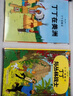 丁丁歷險記·禮盒套裝·全22冊套 課外閱讀 閱讀 課外書(shū) 曬單實(shí)拍圖