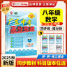 【廣州順豐發(fā)貨】2025秋新版廣東中考高分突破2025初中八年級上冊語文數(shù)學(xué)英語道德與法治歷史生物地理物理化學(xué)人教版RJ北師 高分突破2025初二教材同步練習(xí)冊初中輔導(dǎo)書基礎(chǔ)知識訓(xùn)練高分突破中考總復(fù)習(xí) 曬單實拍圖