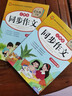 2025四年級同步作文上冊+下冊配套人教版 小學(xué)語文作文書大全小學(xué)生閱讀理解強(qiáng)化訓(xùn)練同步練字帖課外書必讀正版專項(xiàng)訓(xùn)練 黃岡優(yōu)秀作文選寒假作業(yè)部編人教上 下 【2冊】同步作文 上冊+下冊 曬單實(shí)拍圖