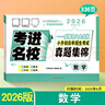 2026考進(jìn)名校小升初語(yǔ)文數學(xué)英語(yǔ)成都市八大名校小升初歷年招生考試真題集錦走進(jìn)名校小學(xué)升初中復習資料小升初真題卷2025 數學(xué) 曬單實(shí)拍圖